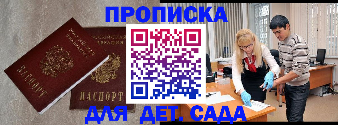 прописка паспорт в Первомайске