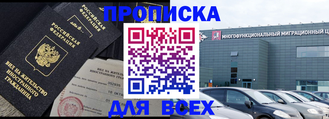 временная прописка в Первомайске