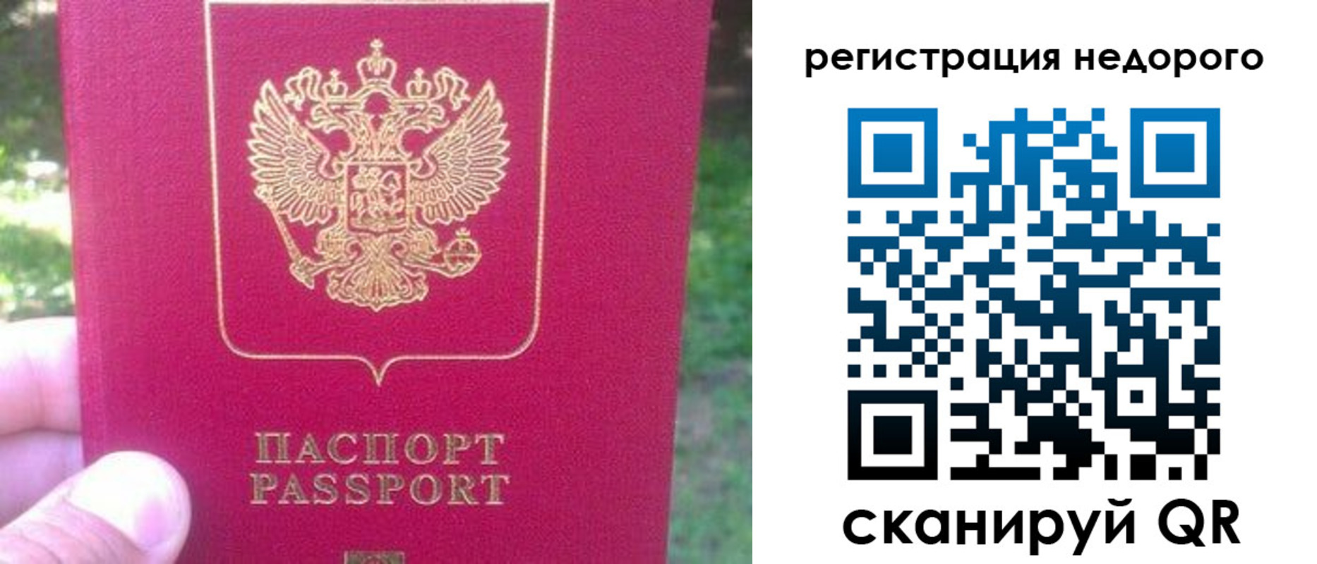 миграционный учет в Первомайске