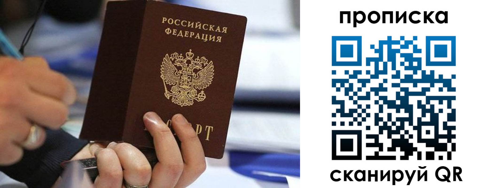 временная регистрация для школы в Первомайске