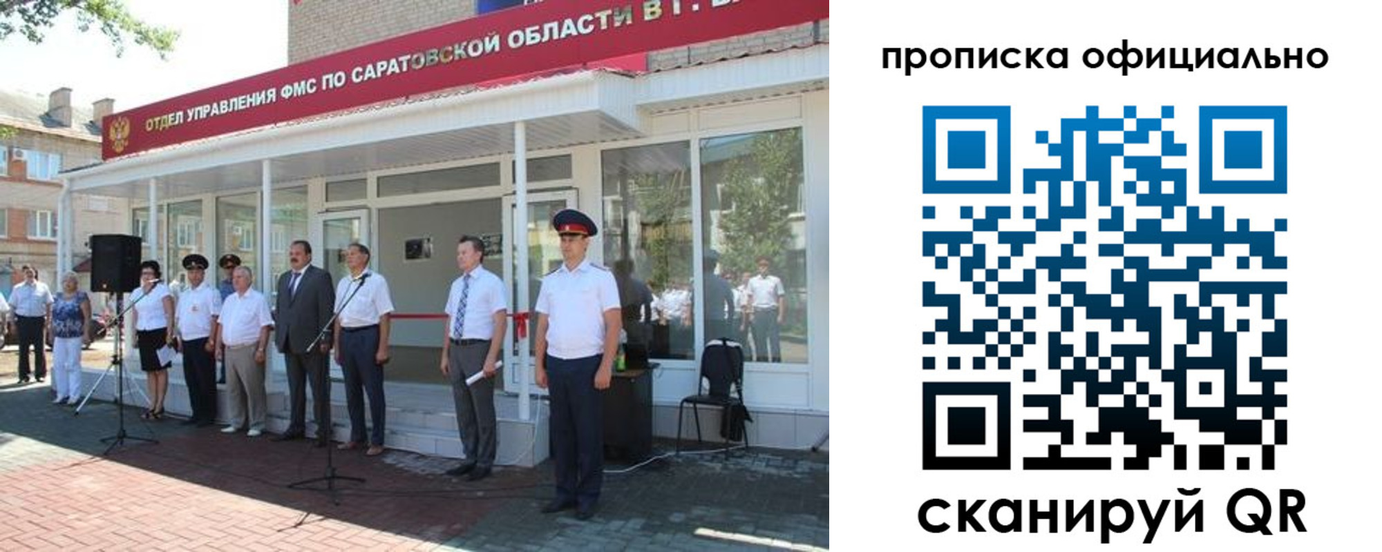 прописка от собственника в Первомайске