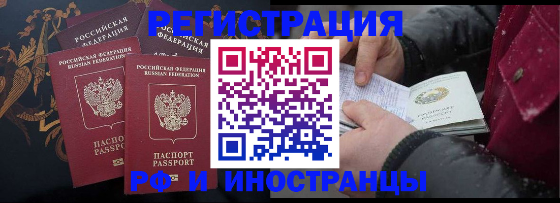 временная регистрация для всех в Первомайске