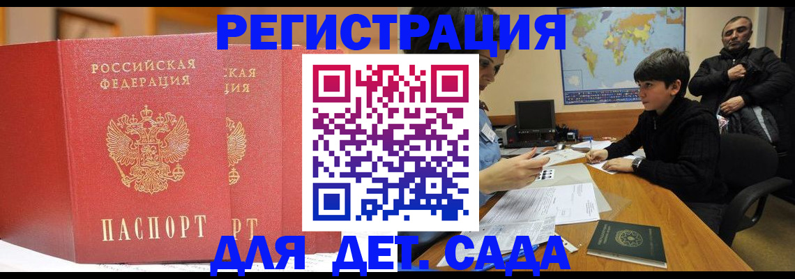 временная регистрация для всех в Первомайске