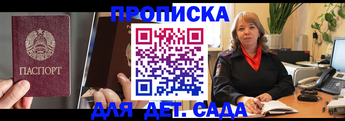 временная регистрация недорого в Первомайске